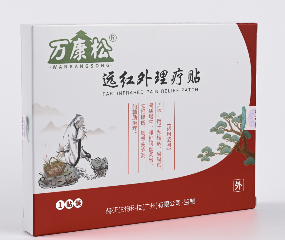 远红外理疗贴